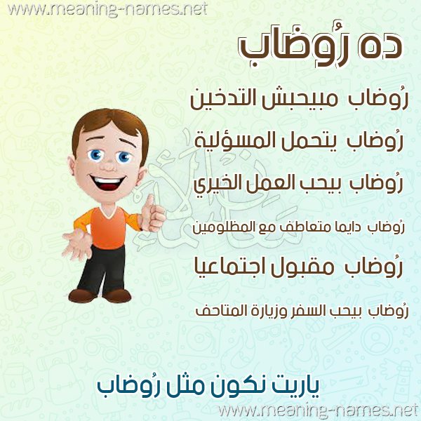 صور أسماء أولاد وصفاتهم